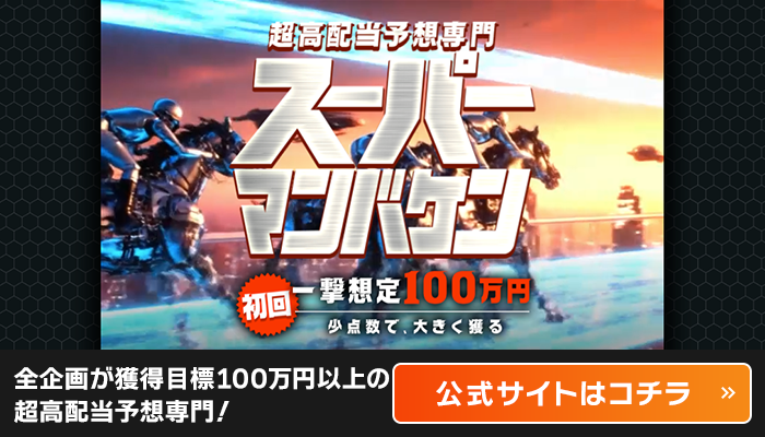 スーパーマンバケン公式サイト